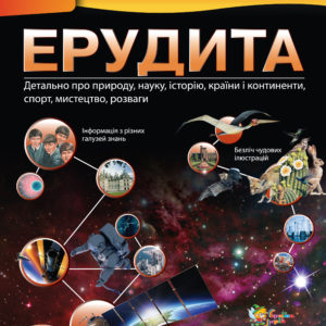 Енциклопедія Ерудита